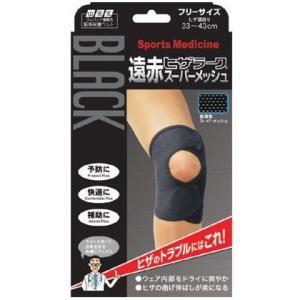 エルモ医療サポーターひざ用固定帯ブラックL : ケンコーエクスプレス