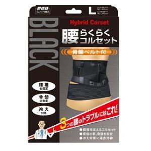 山田式 腰らくらくコルセット 骨盤ベルト付 ブラック L 1枚 ミノウラ 返品種別A｜joshin