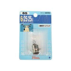 確認用 スタンレー電気 二輪車用ヘッドランプ 6V 25/ 25W STANLEY NO65 返品