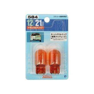 スタンレー電気 自動車用ターンシグナルランプ 12V 21W STANLEY NO.584 返品種別...