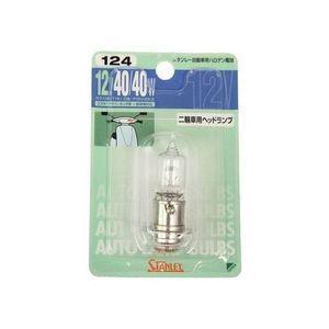 スタンレー電気 二輪車用ヘッドランプ 12V 40/ 40W STANLEY NO.124