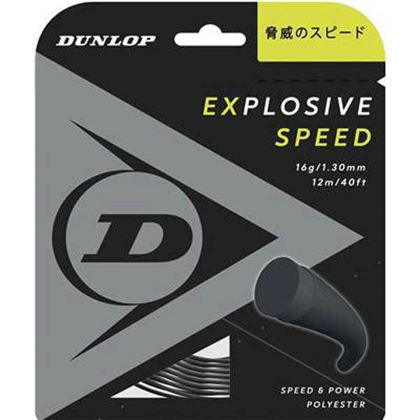 ダンロップ 硬式テニス用ストリング EXPLOSIVE SPEED 12m(ブラック・1.30mm)...