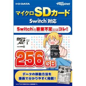 I/ Oデータ マイクロSDカード Switch対応 256GBマイクロSDカード 返品種別B｜joshin