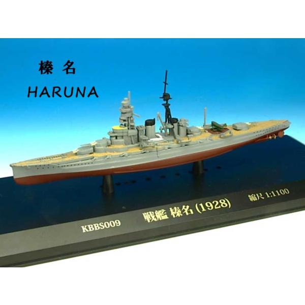国際貿易 1/ 1100 戦艦 榛名(1928)(KBBS009)塗装済み完成品 返品種別B