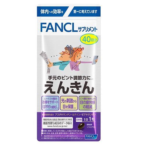 ファンケル えんきん 40日40粒 返品種別B ファンケル