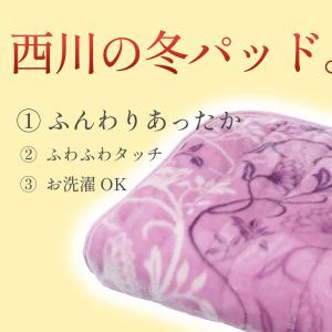 西川 マイヤー敷きパッド CM02522406A10