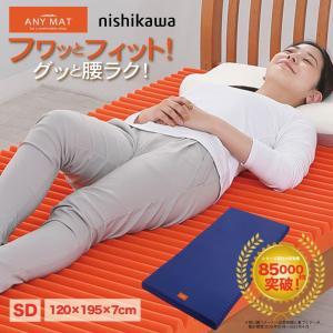 西川（nishikawa） 高反発エニーマット プラス 三つ折りタイプ