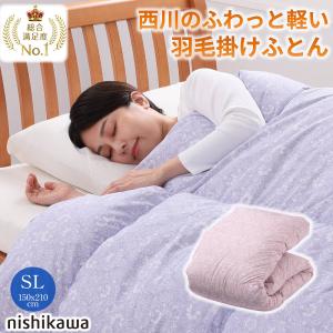 西川(Nishikawa) 西川 国産羽毛布団 ダックダウン85%(シングルロング・150×210cm・ブルー) KA03202420800 返品種別A｜joshin