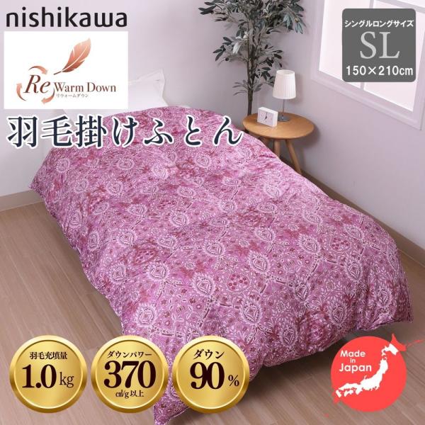 西川(nishikawa) 国産羽毛掛け布団 ダウン90% シングルロング(ピンク) 150×210...