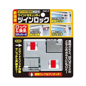 ノムラテック ツインロック N-2040(ノムラテツク) 返品種別A