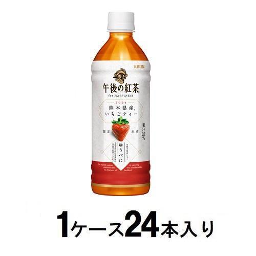 キリン 午後の紅茶 for HAPPINESS 熊本県産いちごティー 500ml(1ケース24本入)...
