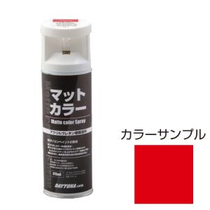 デイトナ マットカラースプレー 315ml (マットレッド) 94401 返品種別B｜joshin