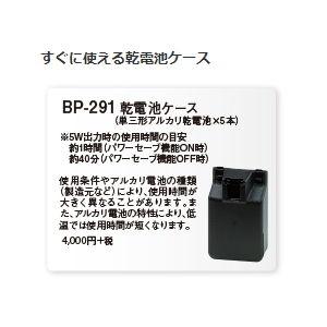 アイコム すぐに使える乾電池ケース iCOM BP-291 返品種別A｜joshin
