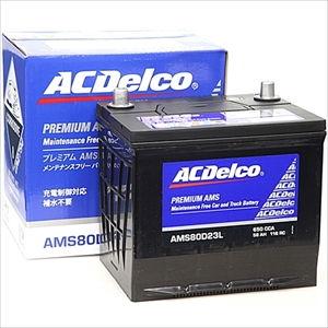 ACデルコ 充電制御車対応 国産車用バッテリー(他商品との同時購入不可) メンテナンスフリータイプ ...