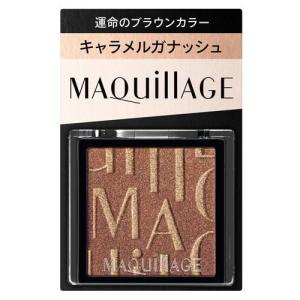 マキアージュ カスタマイズアイカラー シングル 運命のブラウンカラー BR533 キャラメルガナッシュ 資生堂 返品種別A
