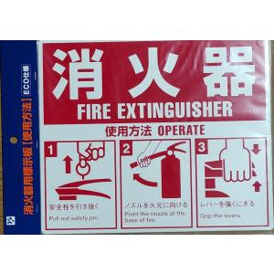 ヤマトプロテック 消火器表示板 SGSEC03H-HC 返品種別B