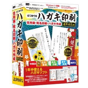 アイアールティ はじめてのハガキ印刷 通年対応版 ※パッケージ版 ハジメテノハガキインサツツウネン-W 返品種別B