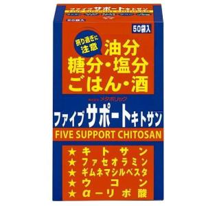 キトサンアフターダイエット ( 60入 )/ メタボリック : 爽快ドラッグ