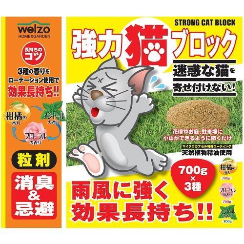 強力猫ブロック(粒状タイプ)700g×3種 welzo 返品種別A