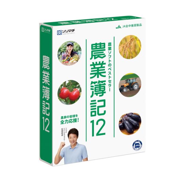 ソリマチ 農業簿記12 ※パッケージ版 ノウギヨウボキ12-W 返品種別B