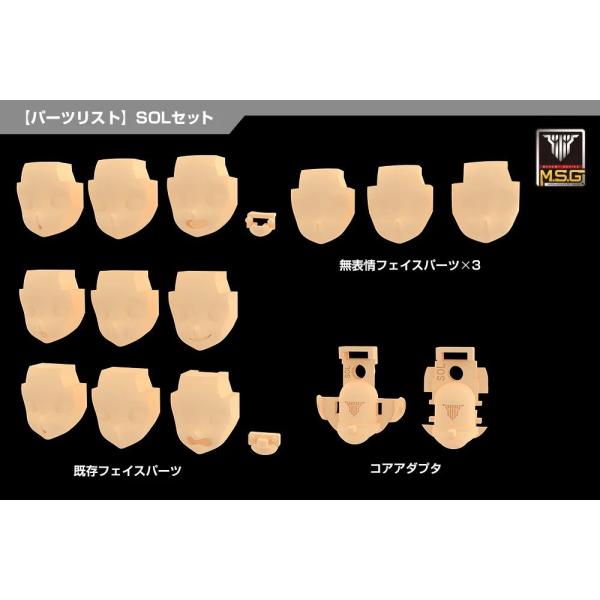 コトブキヤ 1/ 1 メガミデバイス M.S.G 05 フェイスセット SOL用 スキンカラーD(K...