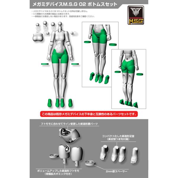 コトブキヤ (再生産)メガミデバイスM.S.G 02 ボトムスセット スキンカラーA(KP568R)...