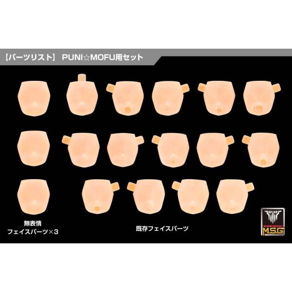 コトブキヤ メガミデバイス M.S.G 10 フェイスセット PUNI☆MOFU用 01 スキンカラ...