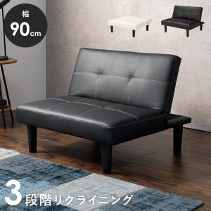 HAGIHARA(萩原) ソファー(ブラック・幅90×奥行86〜91×高さ68〜32cm)3段階リクライニング LSF-4440BK 返品種別A｜joshin