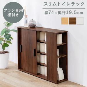 HAGIHARA(萩原) スリムトイレラック(ブラウン・幅74×奥行19.5×高さ61cm)ブラシ専用棚付き RTR-1139BR 返品種別A