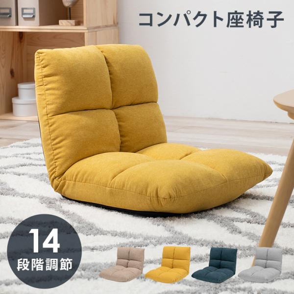 HAGIHARA(萩原) 座椅子(ディープイエロー・幅43×奥行50〜76×高さ41〜12cm) L...
