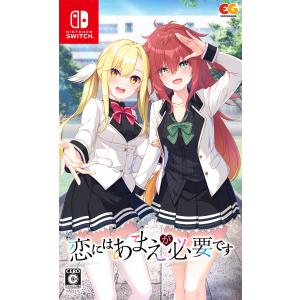 エンターグラム (Joshinオリジナル特典付)(Switch)恋にはあまえが必要です 通常版 返品種別B｜joshin