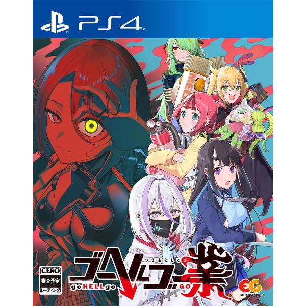 エンターグラム (Joshinオリジナル特典付)(PS4)ゴーヘルゴー業 つきおとしてゴー 通常版 ...