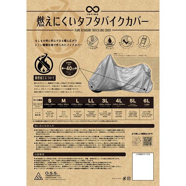 大阪繊維資材 INFIMO 燃えにくいバイクカバーシルバー Mサイズ OSS IMA91602 返品...