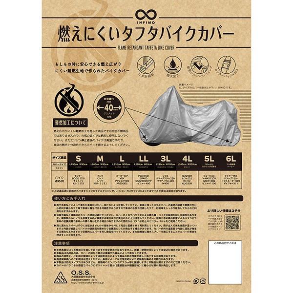 大阪繊維資材 INFIMO 燃えにくいバイクカバーシルバー Lサイズ OSS IMA91603 返品...