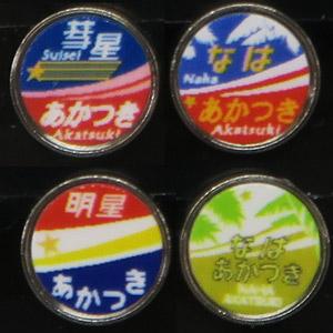 モリヤスタジオ  S7007 機関車用トレインマーク 