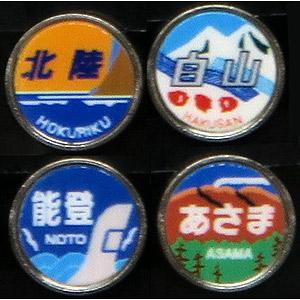 モリヤスタジオ (N) S7014 機関車用トレインマーク(北陸/ 能登/ 白山/ あさま) 返品種...