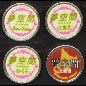 モリヤスタジオ (N) S7023 機関車用トレインマーク(夢空間 各種) 返品種別B