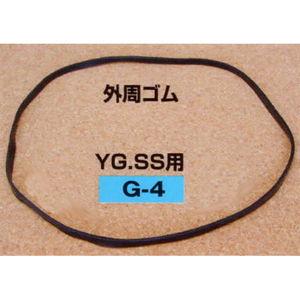 矢澤産業 YG.SS用外周ゴム YAZAWA G-4 返品種別A｜joshin