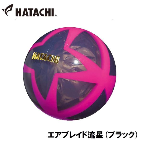 ハタチ グラウンドゴルフボール(ブラック) ／3日〜8日で出荷／ 返品種別A