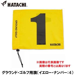 ハタチ グラウンド ゴルフ用旗 HATACHI グラウンドゴルフ用品 HAC-BH5001-45-4