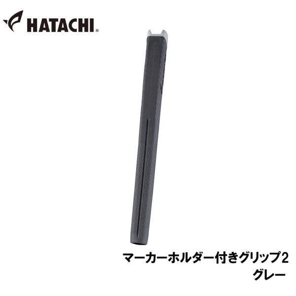 ハタチ マーカーホルダー付きグリップ2(グレー)  返品種別A