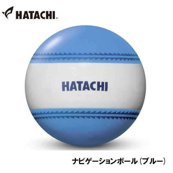 ハタチ グラウンドゴルフ ボール(ブルー) ／3日〜8日で出荷／ 返品種別A