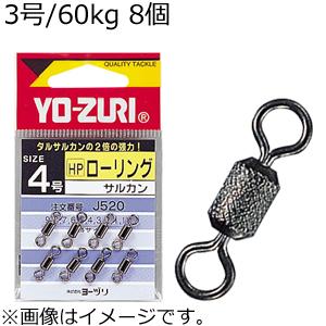 YO-ZURI [HP]ローリングスイベル 黒 8個(3号/ 60kg) 返品種別A
