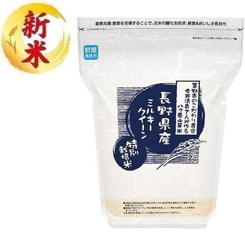 こだわり農家 今井清貴さんの八ヶ岳山麓米 長野県産 ミルキークイーン 2kg ライスフレンド 返品種...
