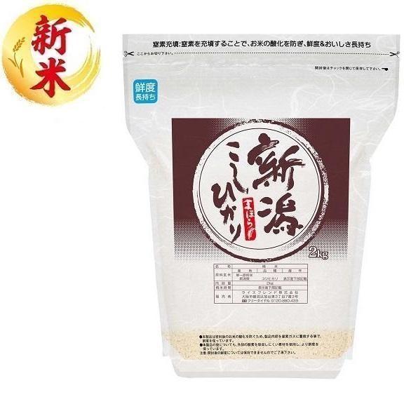 まほら新潟こしひかり 2kg ライスフレンド 返品種別B