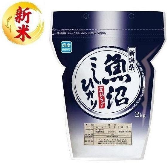 まほら魚沼こしひかり 2kg ライスフレンド 返品種別B