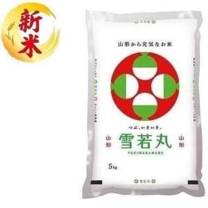 山形雪若丸 5kg 山形県