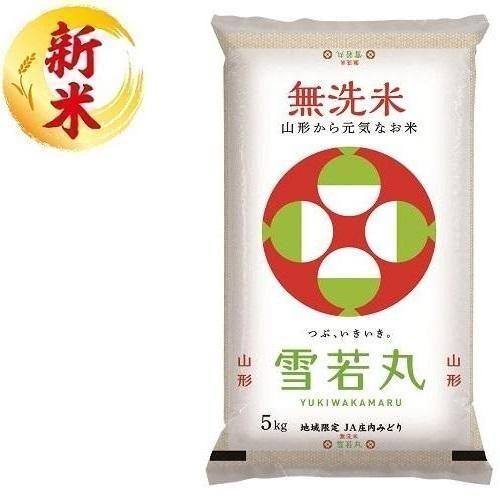 無洗米山形雪若丸 5kg ライスフレンド 返品種別B