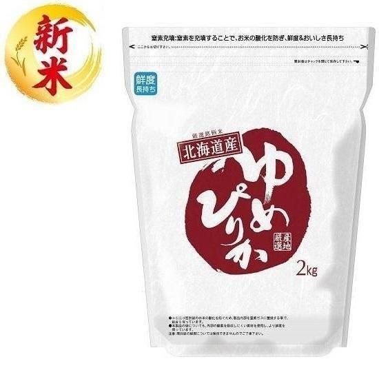北海道産 ゆめぴりか 2kg ライスフレンド 返品種別B