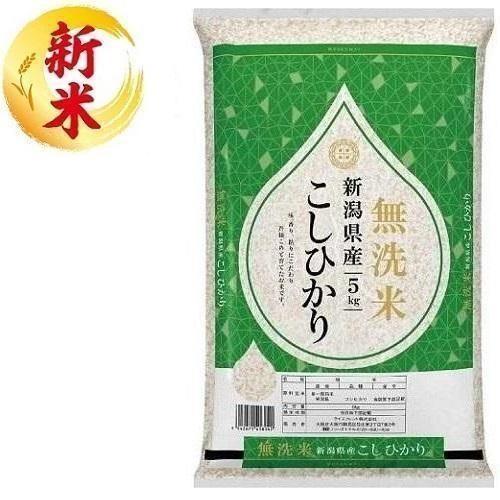 無洗米新潟こしひかり 5kg ライスフレンド 返品種別B